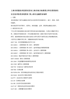 上海市金融營(yíng)業(yè)場(chǎng)所安全技術(shù)防范系統(tǒng)設(shè)計(jì)與施工服務(wù)規(guī)范