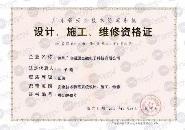 廣電銀通安全技術(shù)防范資質(zhì)成功升級(jí)，以軟實(shí)力建設(shè)推動(dòng)企業(yè)發(fā)展