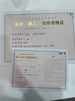 珠海安防資質(zhì)申請(qǐng) 安全技術(shù)防范系統(tǒng)設(shè)計(jì)施工服務(wù)條件解析