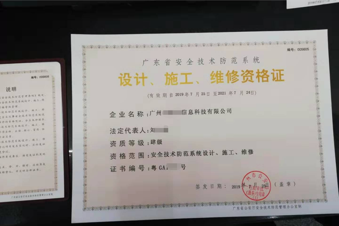 廣東省安全技術(shù)防范系統(tǒng)設(shè)計(jì)、施工與維修資格證 最新版服務(wù)指南